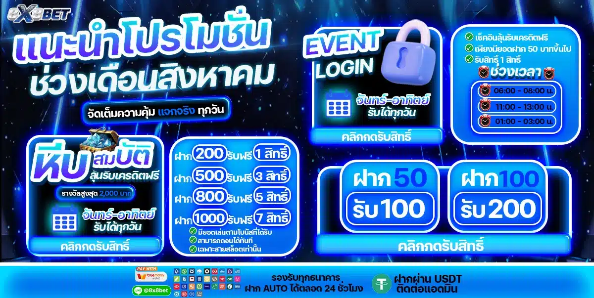 8X8BET สล็อต บาคาร่า เว็บตรง ฝากถอนออโต้