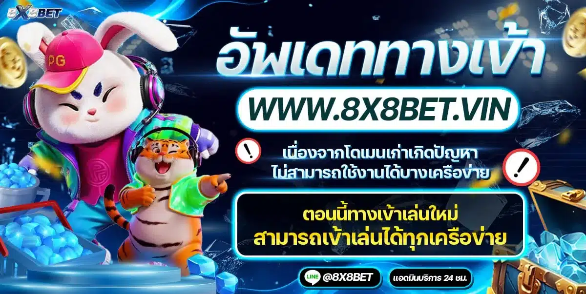 โปรโมชั่นสล็อต บาคาร่า 8X8BET
