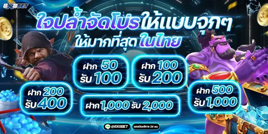 สล็อตเว็บตรง แตกง่าย 2026 8X8BET